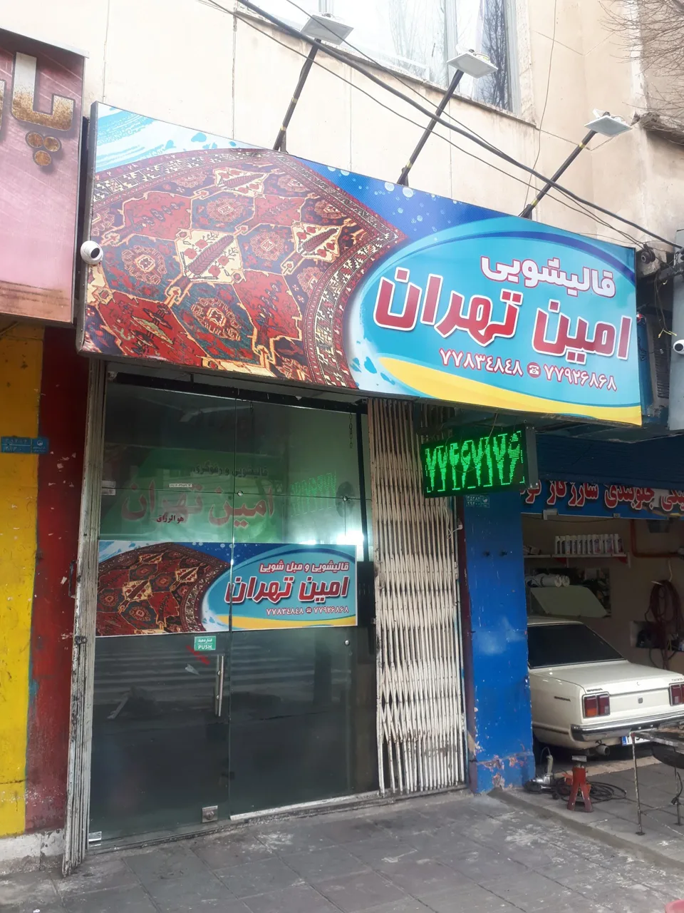 قالیشویی امین تهران - تصویر 2