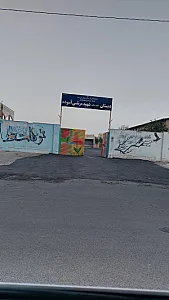 دبستان دخترانه شکوفه های دانش