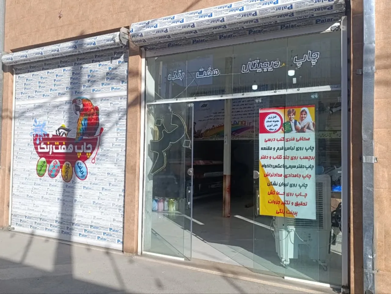 چاپخانه و تبلیغات هفت رنگ