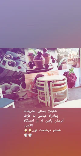 آبمیوه و بستنی تشریفات