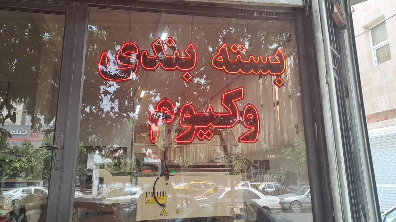 شرکت بسته بندی وثوقی - تصویر 2