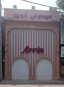 فروشگاه سیسمونی آروین