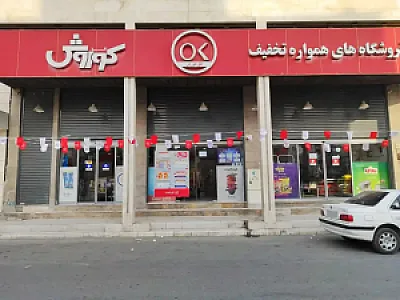 افق کوروش (ملی راه)