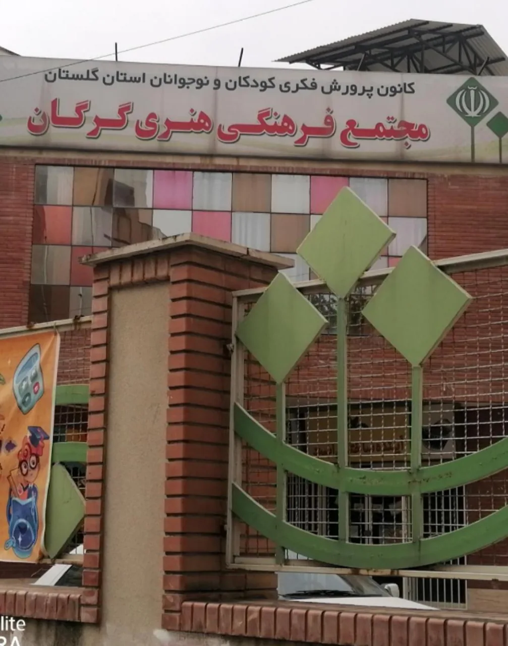 کانون زبان ایران مرکز حافظ - تصویر 2