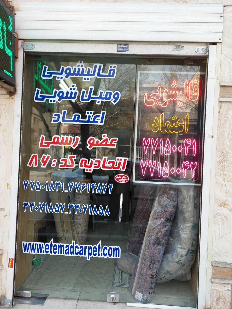 قالیشویی اعتماد