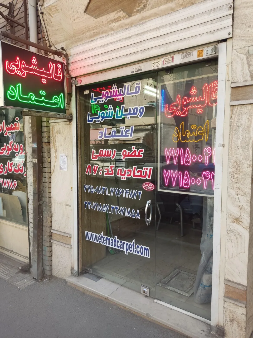 قالیشویی اعتماد - تصویر 2