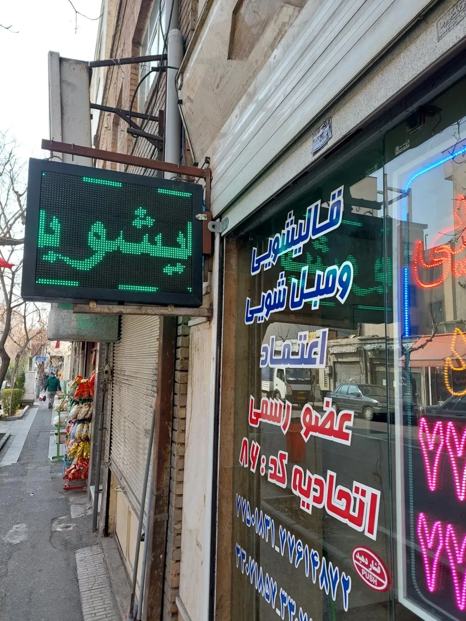 قالیشویی اعتماد - تصویر 3