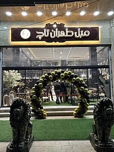 گالری مبل طهران تاچ
