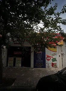 سبزی جات آماده فتاح . نادری