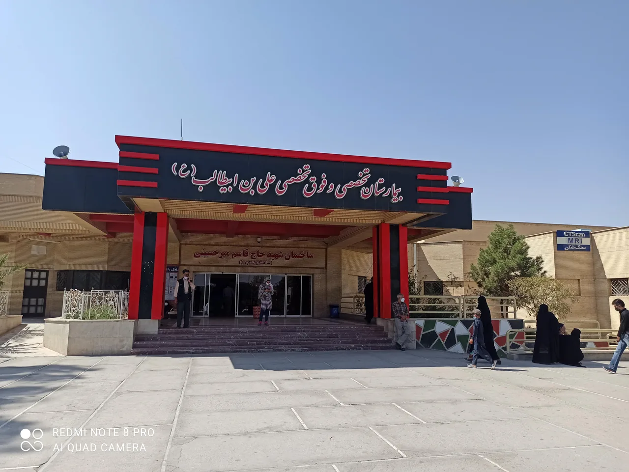 بیمارستان علی ابن ابیطالب - تصویر 6