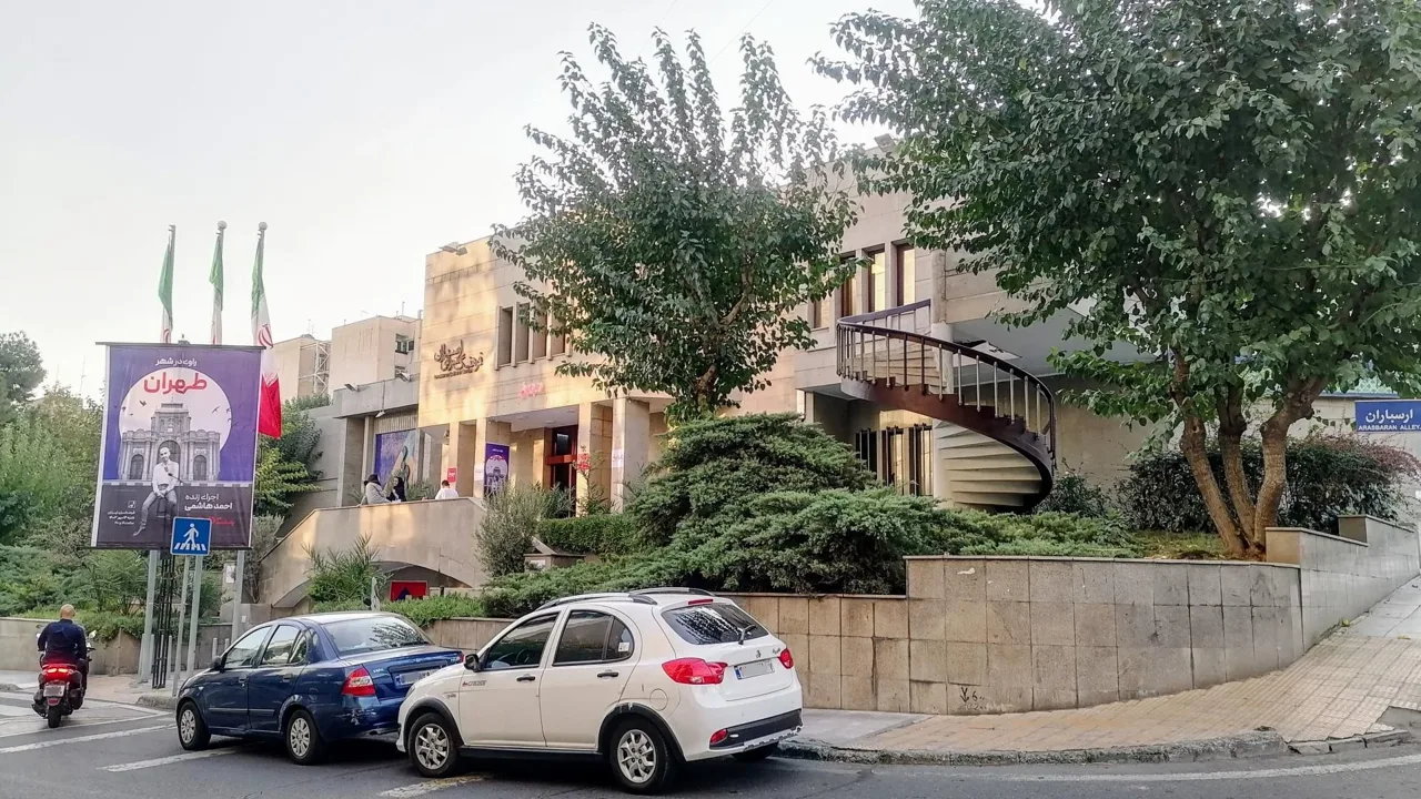 فرهنگسرای ارسباران - تصویر 2