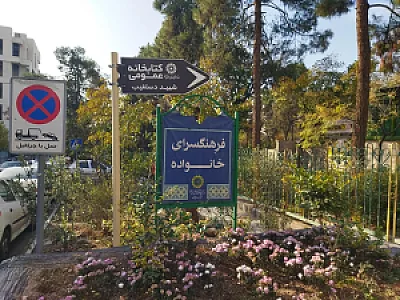 فرهنگسرای خانواده شفق