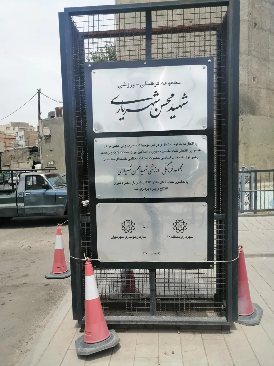 مجموعه فرهنگی ورزشی شهید محسن شهریاری - تصویر 2