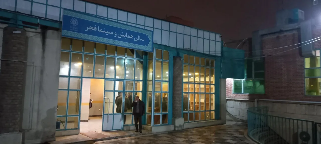 فرهنگسرای انقلاب - تصویر 2