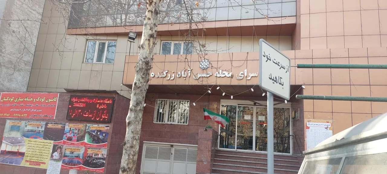 سرای محله زرگنده - تصویر 4