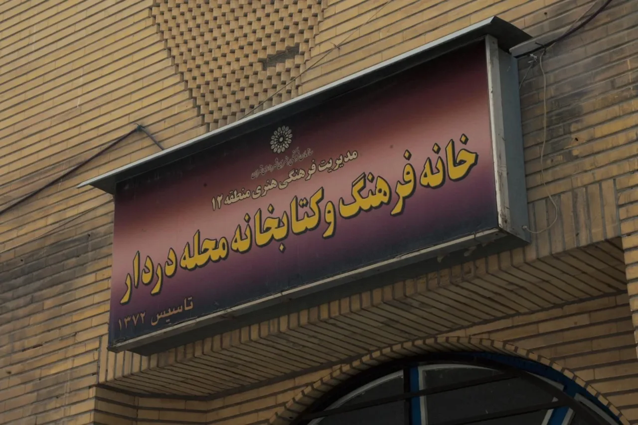 خانه فرهنگ دردار - تصویر 2