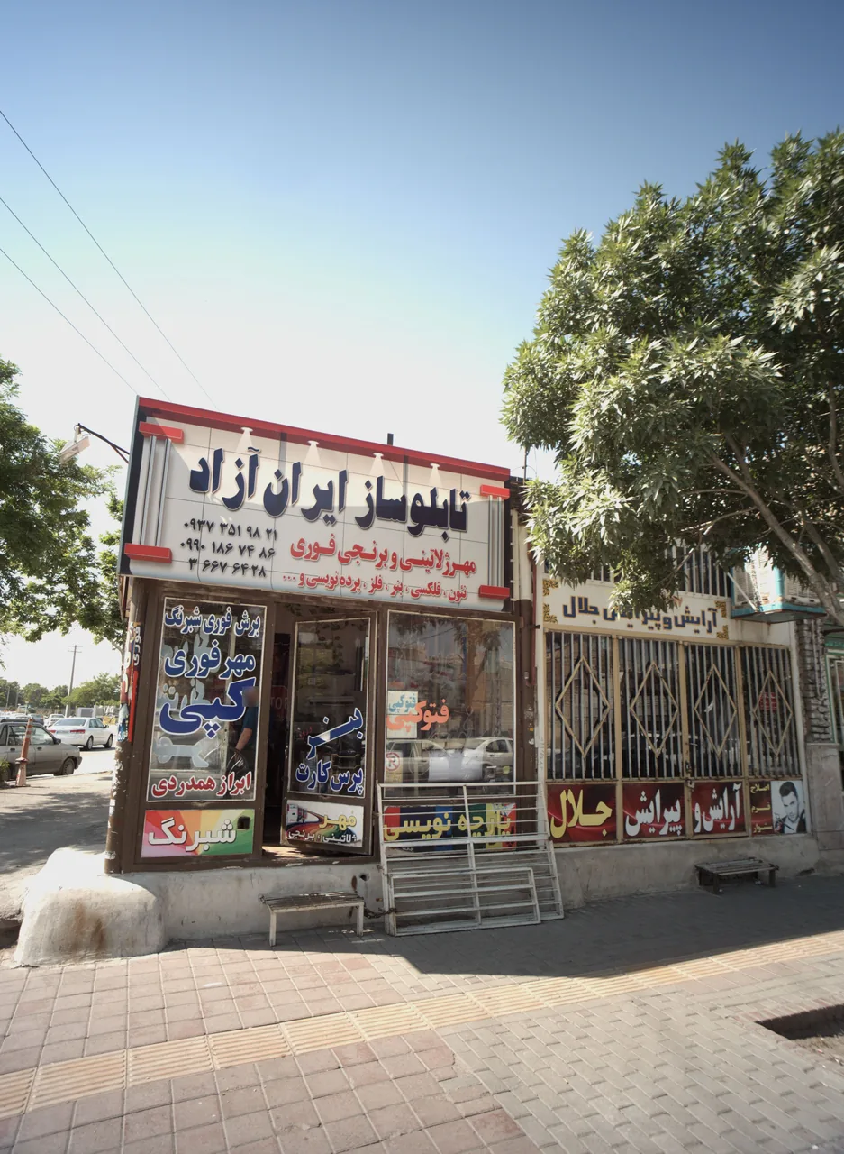 تابلوساز ایران آزاد