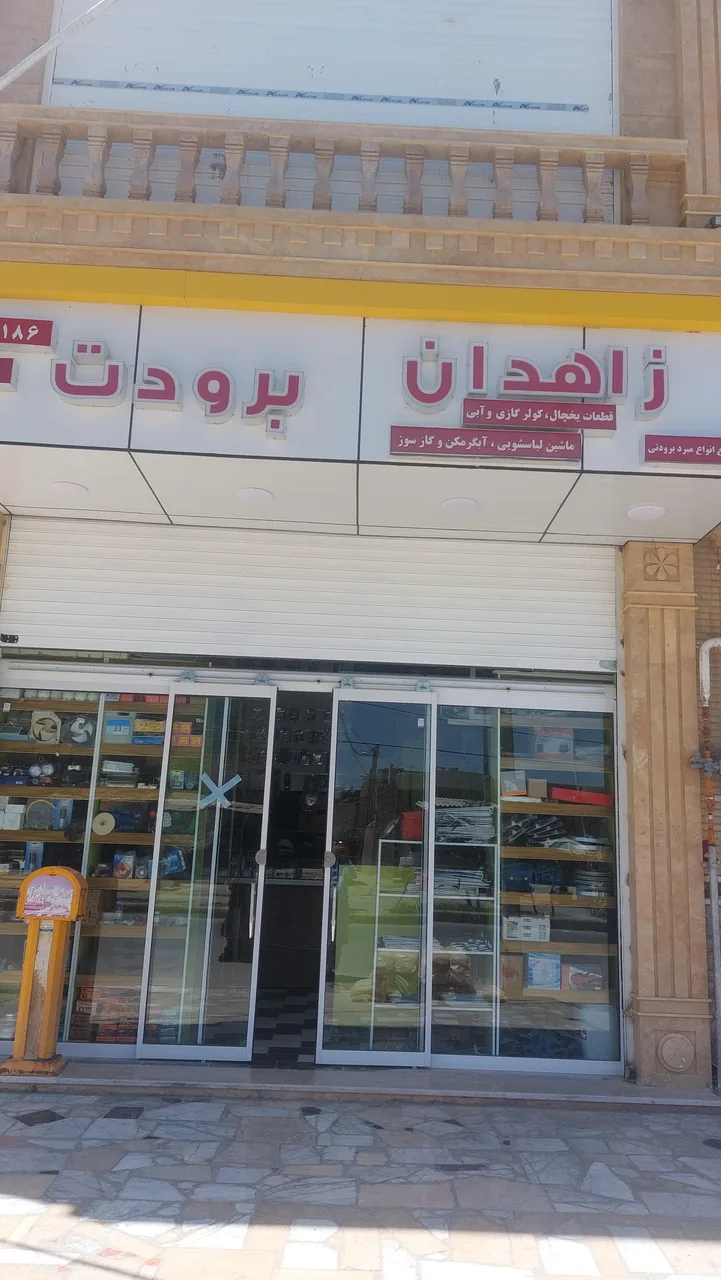 زاهدان برودت - تصویر 3