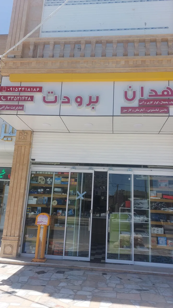 زاهدان برودت - تصویر 4