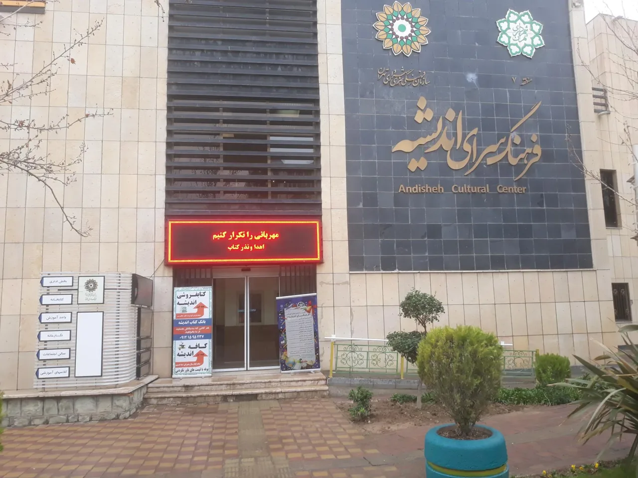 فرهنگسرای اندیشه