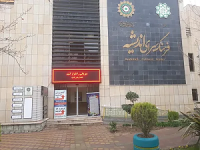 فرهنگسرای اندیشه