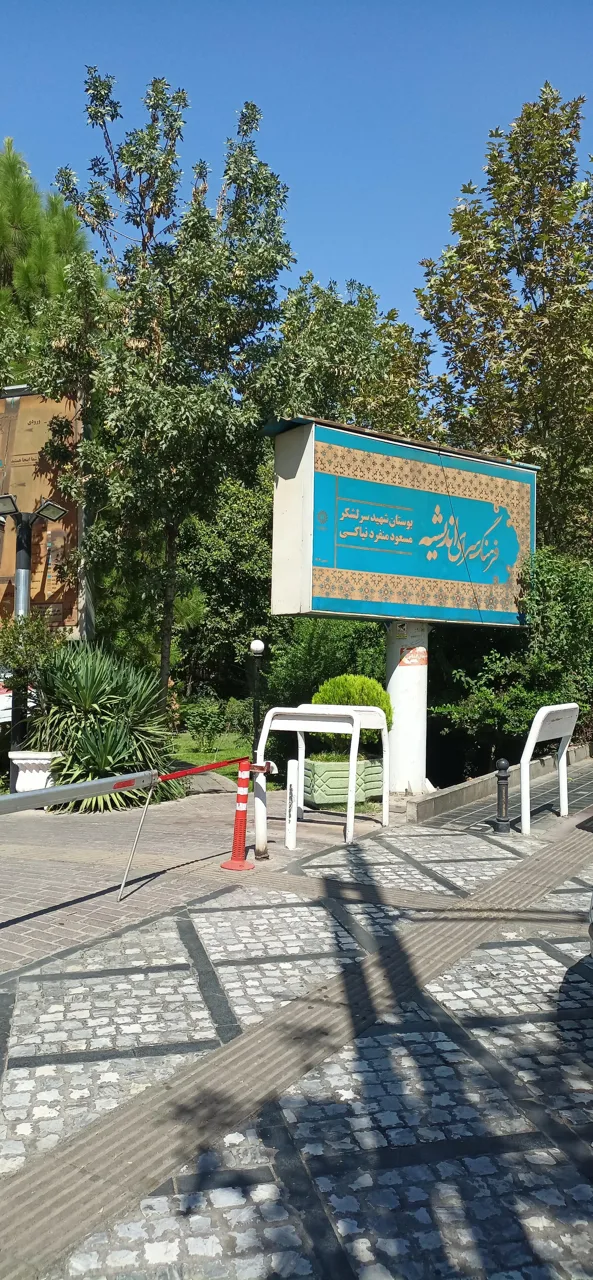 فرهنگسرای اندیشه - تصویر 5