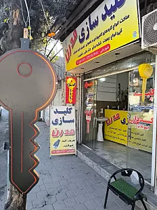 کلیدسازی مدرن