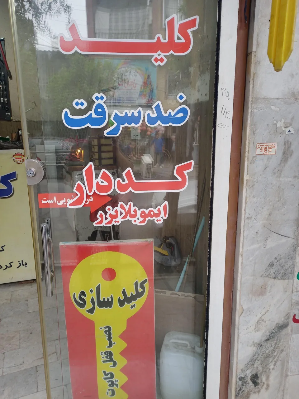 کلیدسازی مدرن - تصویر 2