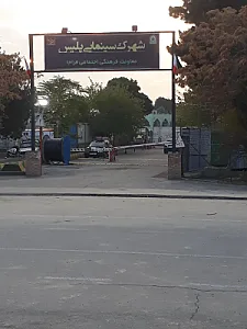 شهرک سینمایی پلیس
