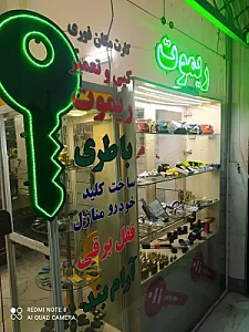 کلید سازی محسن