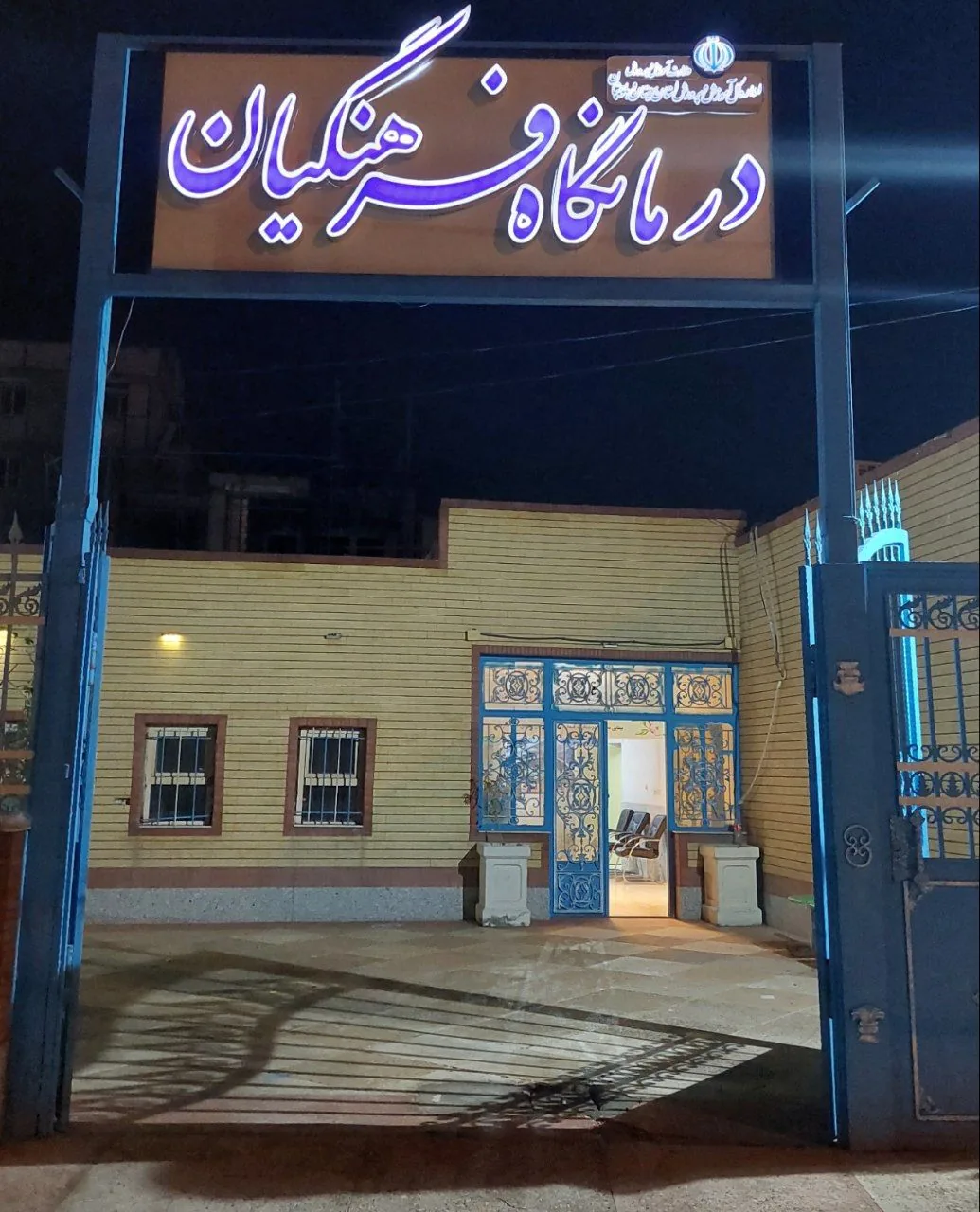 درمانگاه فرهنگیان قلنبر