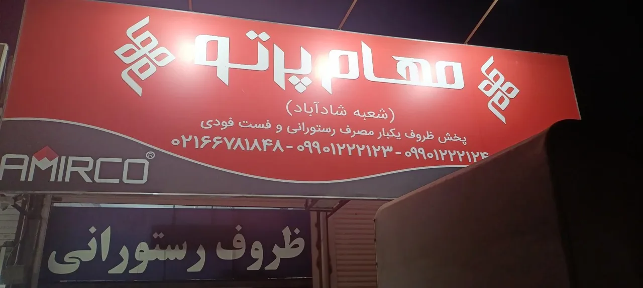 فروشگاه یدک فود - ظروف و لوازم پلاستیکی در تهران - تصویر 2