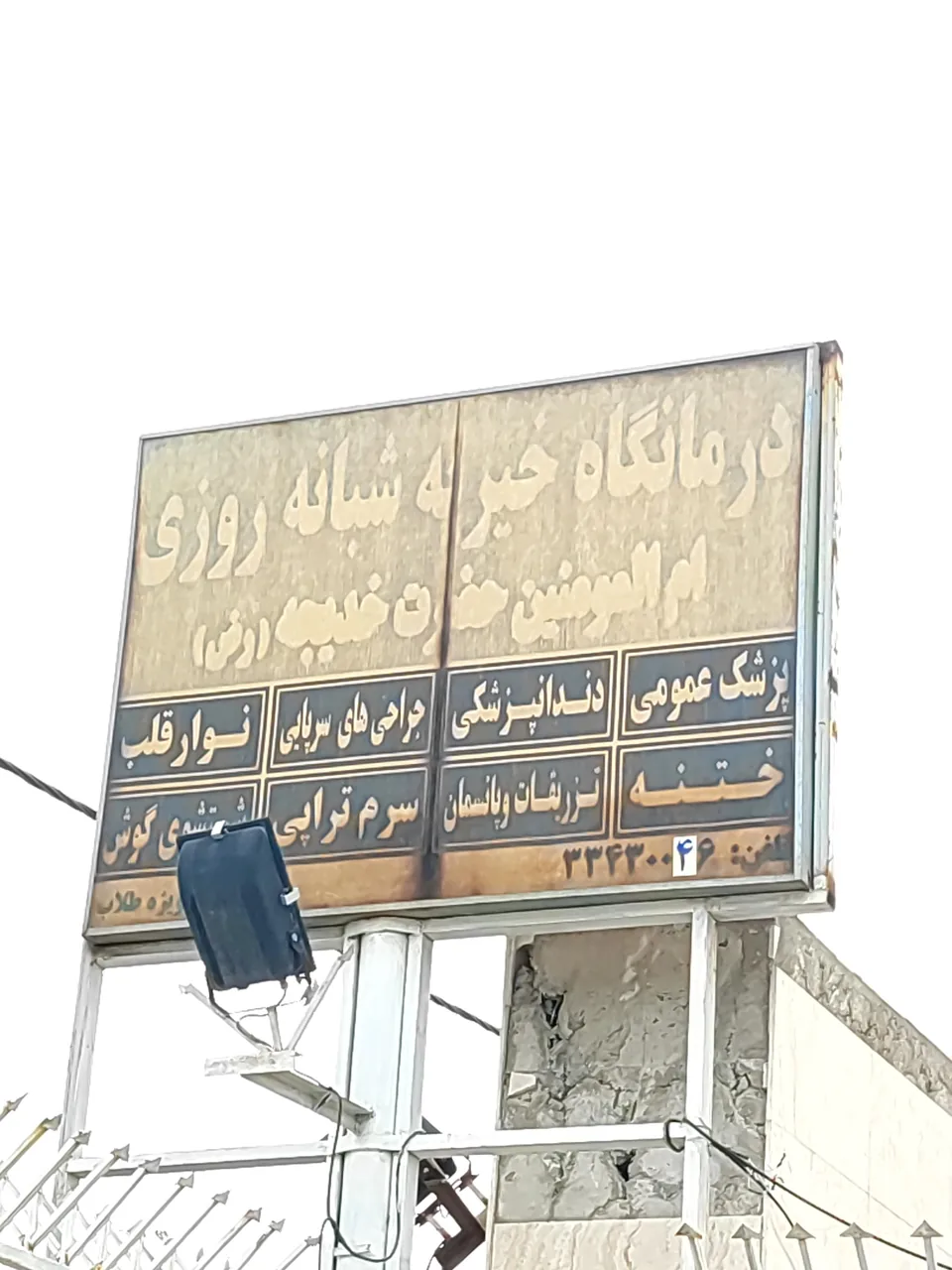 درمانگاه شبانه روزی - تصویر 4