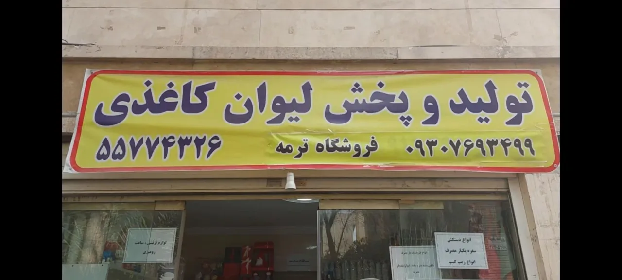 لیوان کاغذی ترمه - تصویر 2