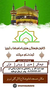 کانون فرهنگی هنری امام رضا