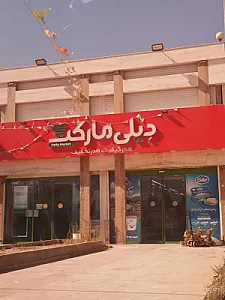 دیلی مارکت (ژاله)