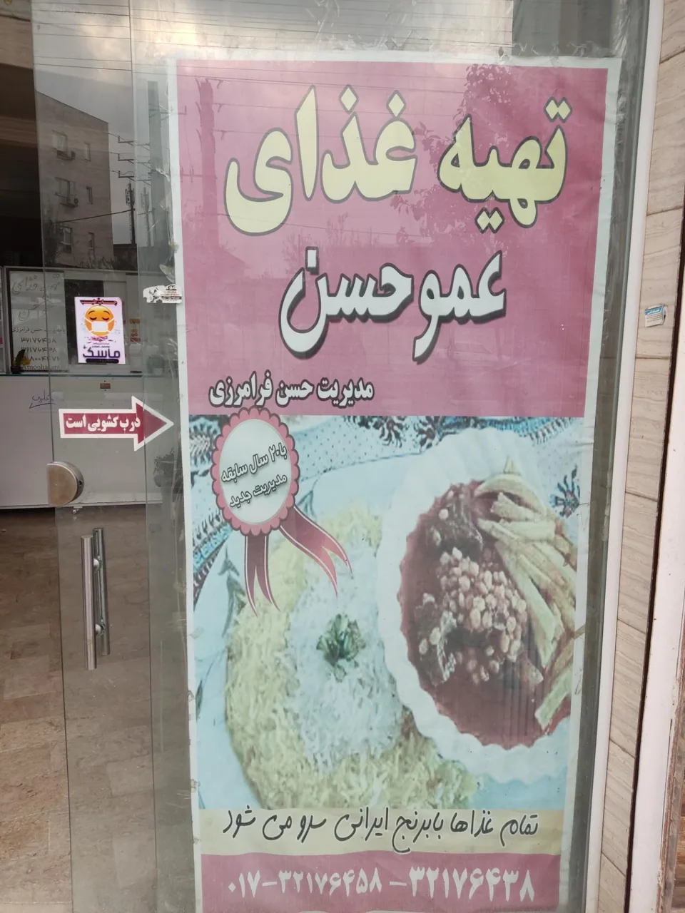 آشپزخانه عموحسن - تصویر 2