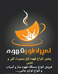 امپراطور قهوه