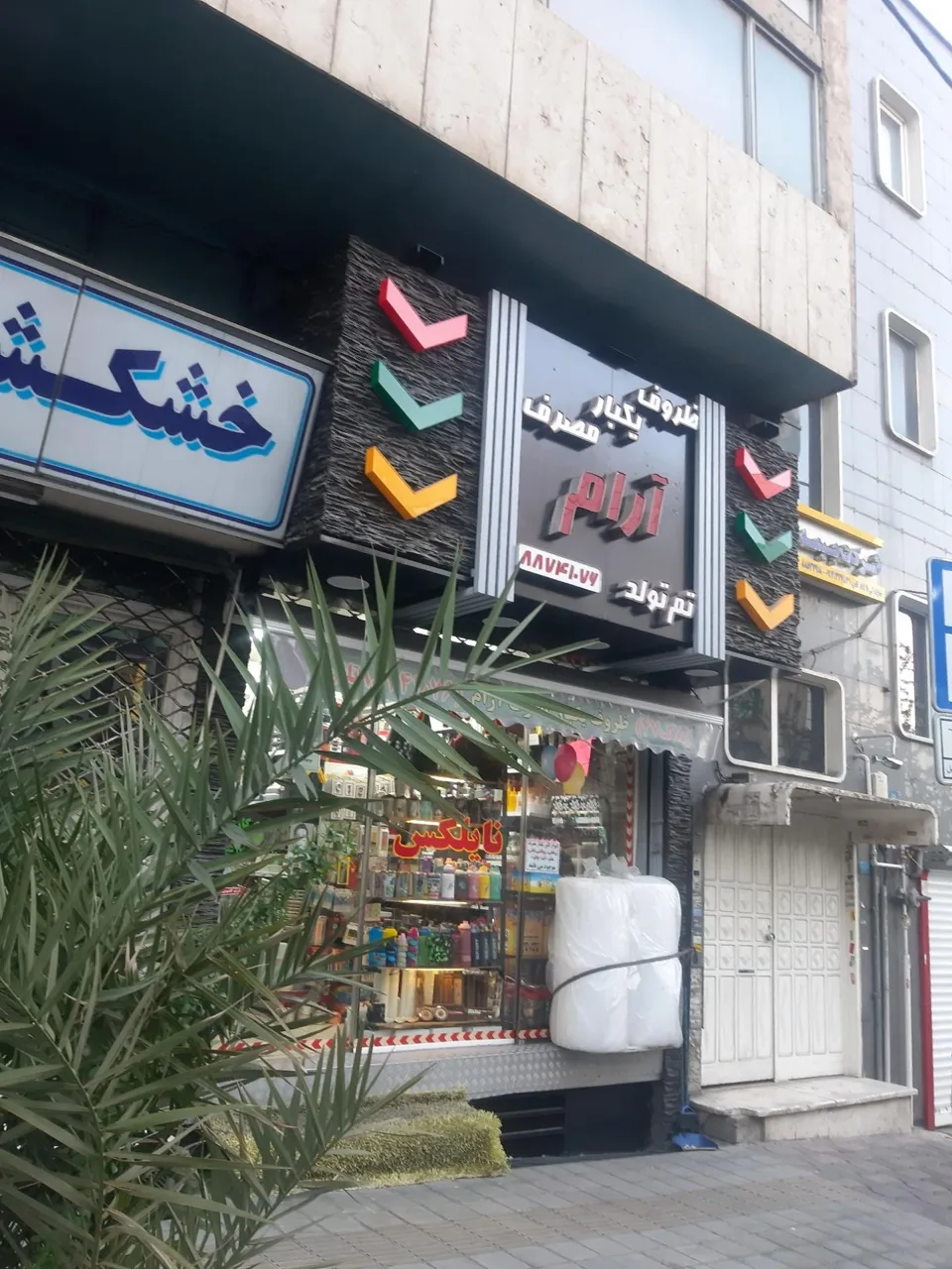 ظروف یکبار مصرف آرام