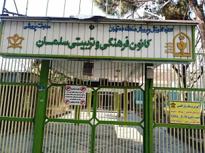 کانون فرهنگی و تربیتی سلمان