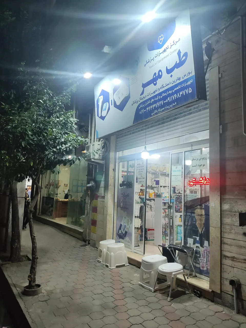 فروشگاه تجهیزات پزشکی طب مهر - تصویر 2