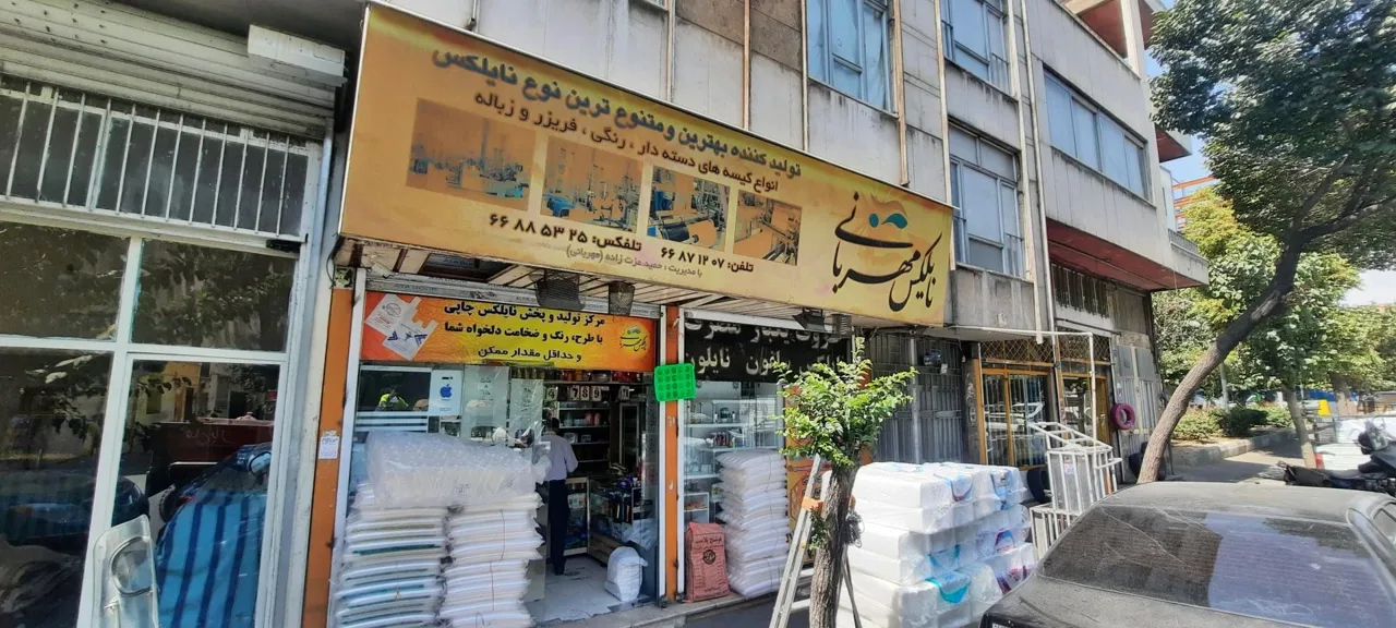 فروشگاه ظروف یکبار مصرف نایلکس مهربانی - تصویر 2