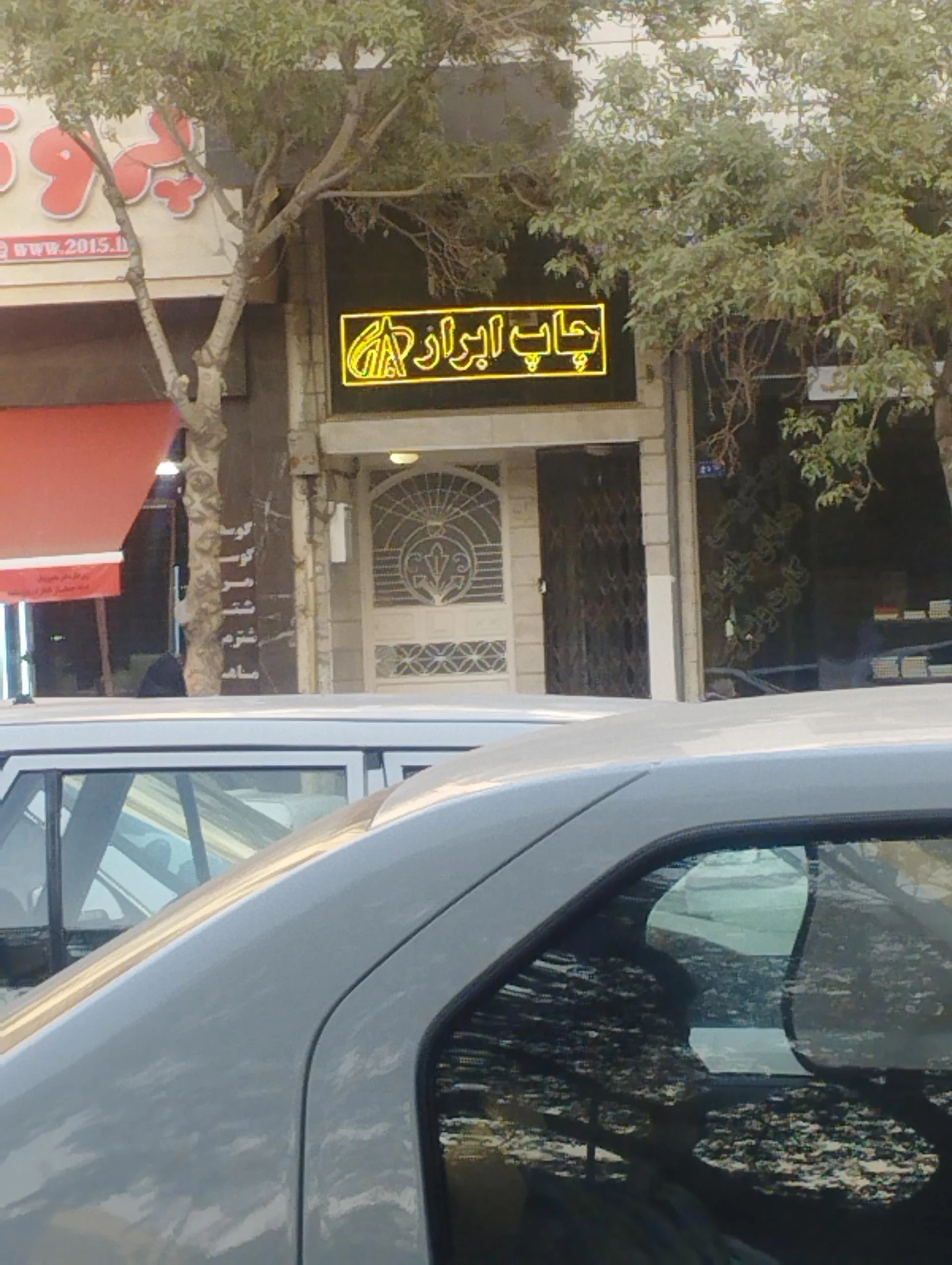 چاپخانه تابان