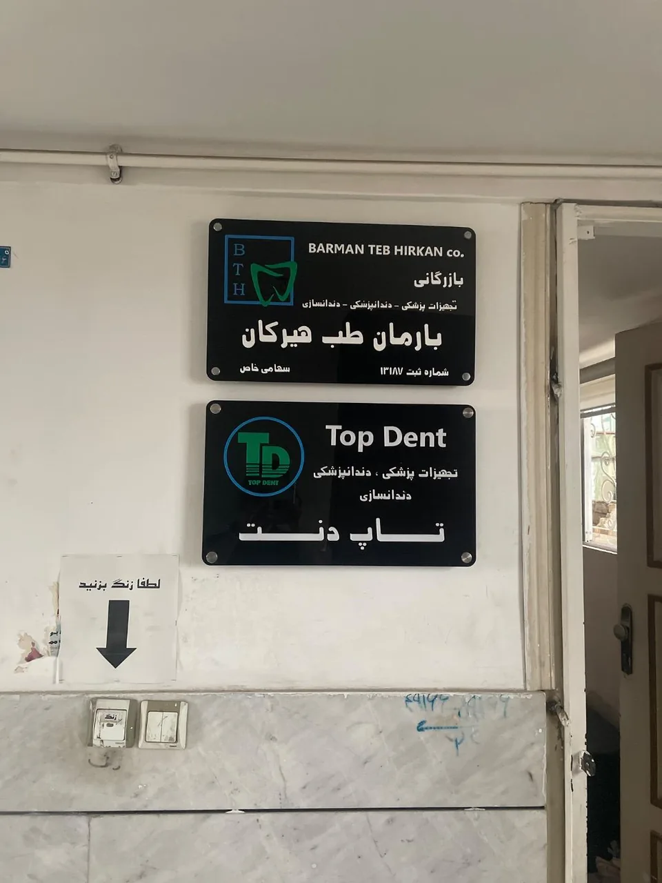 تجهیزات دندانپزشکی تاپ دنت