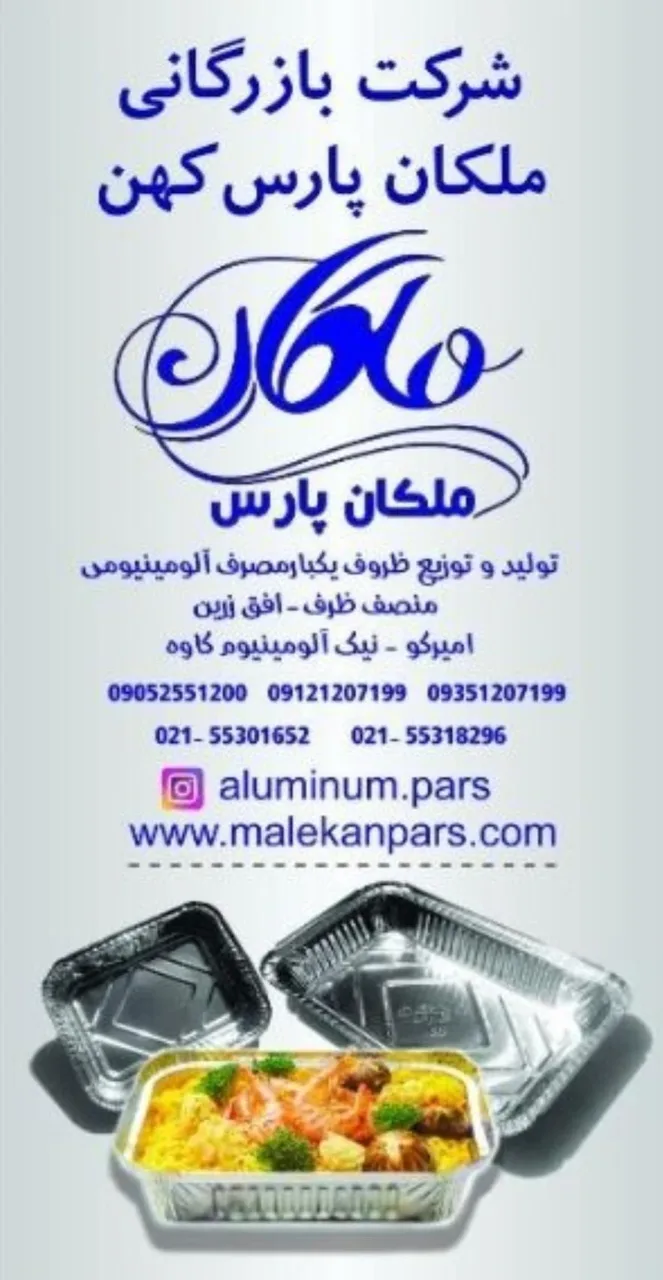 ظروف یکبار مصرف ملکان پارس - تصویر 2
