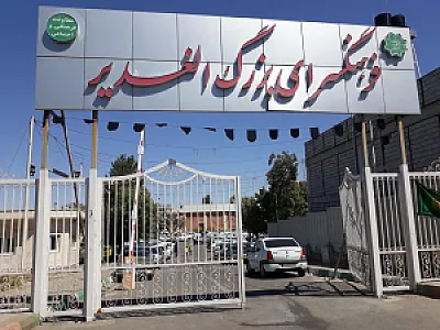 فرهنگسرای الغدیر