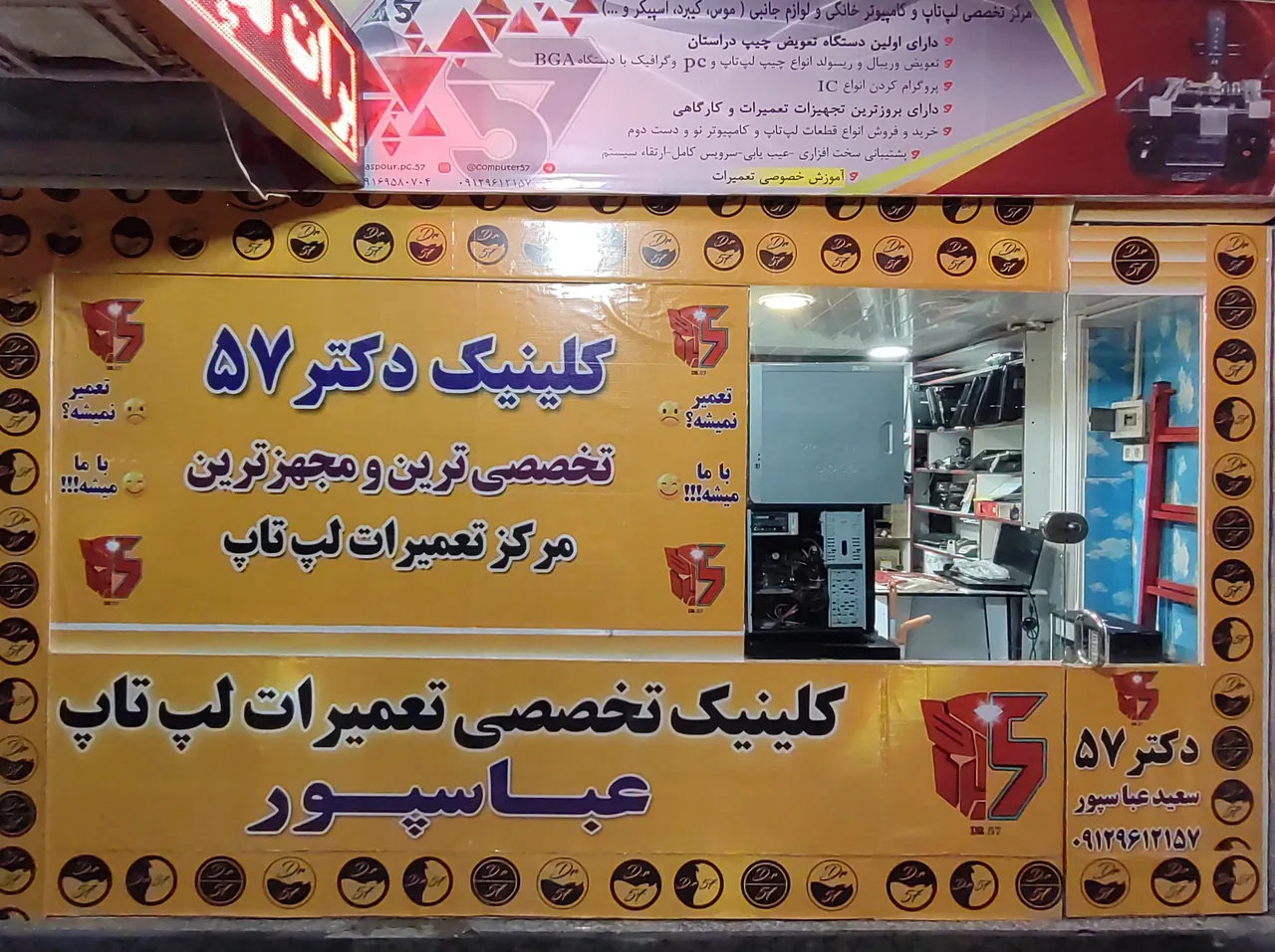تعمیرات تخصصی و فروشگاه لپ تاپ دکتر 57 عباسپور - تصویر 4