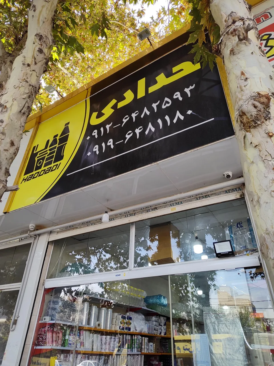 پلاستیک حدادی