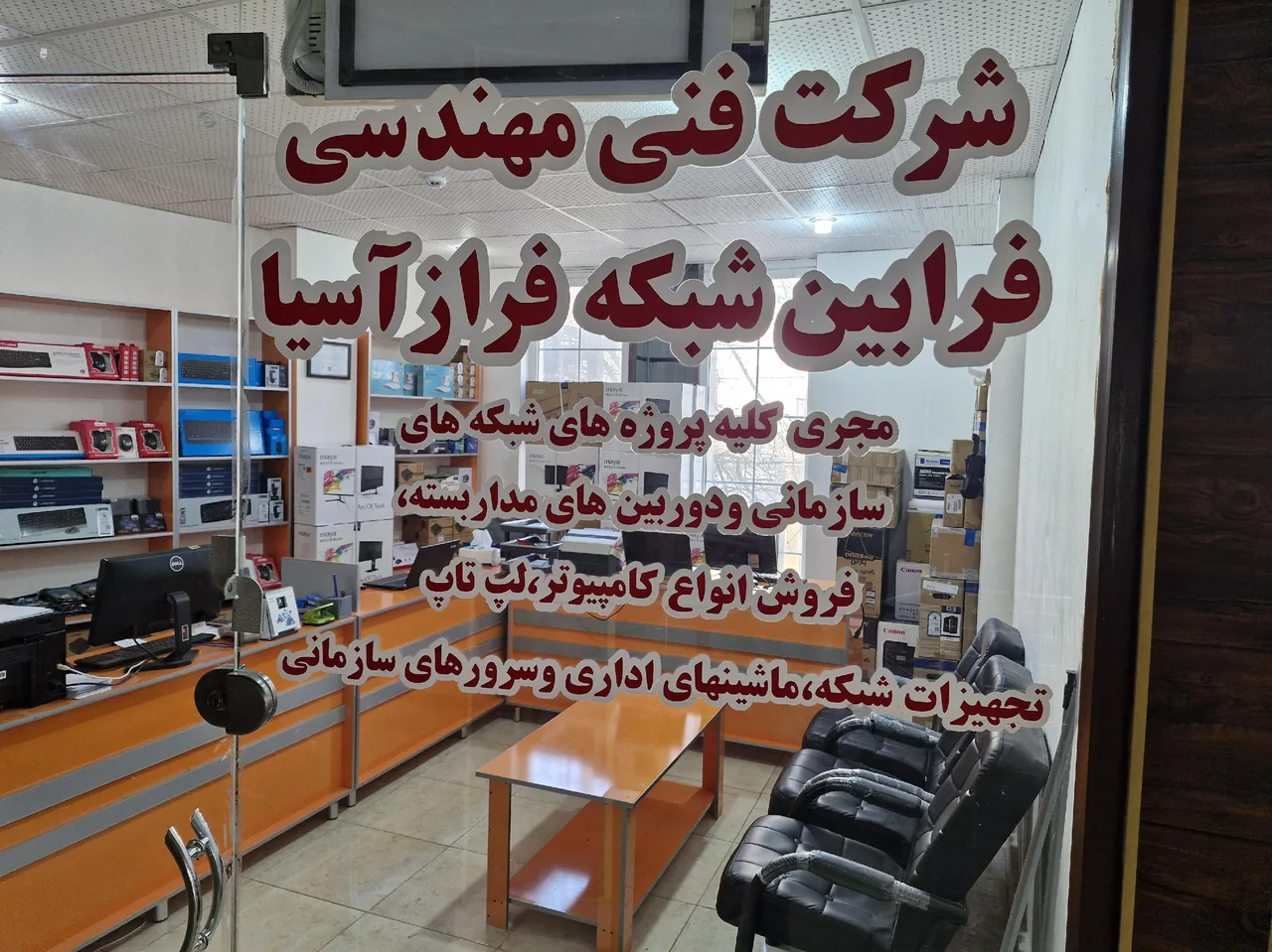 شرکت فرابین شبکه فرازآسیا - تصویر 2