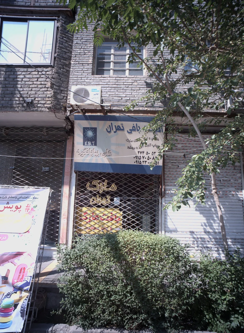 اتیکت بافی تهران